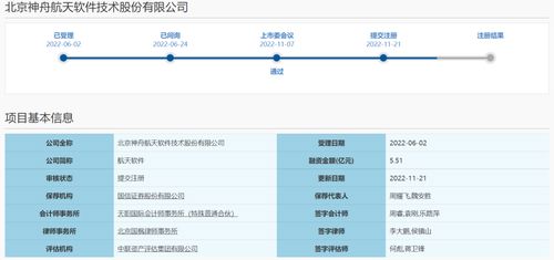 航天軟件科創板IPO提交注冊，信息系統集成服務邁向新里程