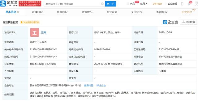 騰訊云計(jì)算布局云南 新公司成立背后的戰(zhàn)略深意